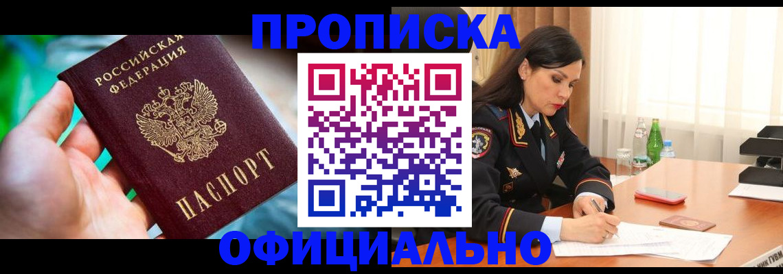 прописка паспорт в Ростове-на-Дону