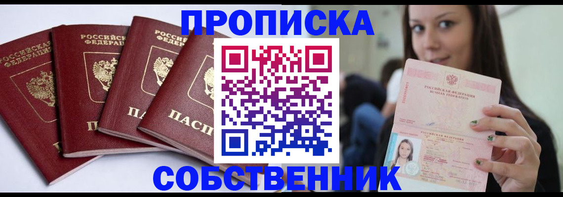 прописка паспорт в Ростове-на-Дону