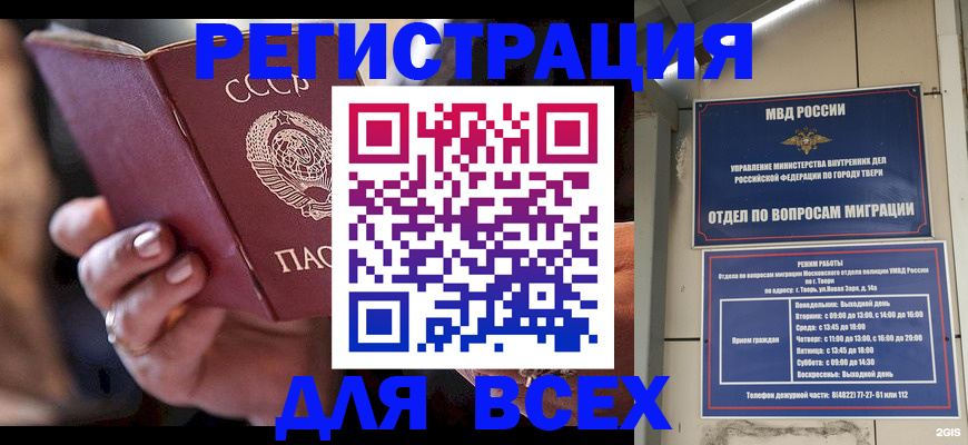 прописка для работы в Ростове-на-Дону