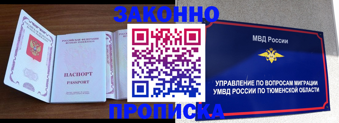 временная регистрация законно в Ростове-на-Дону