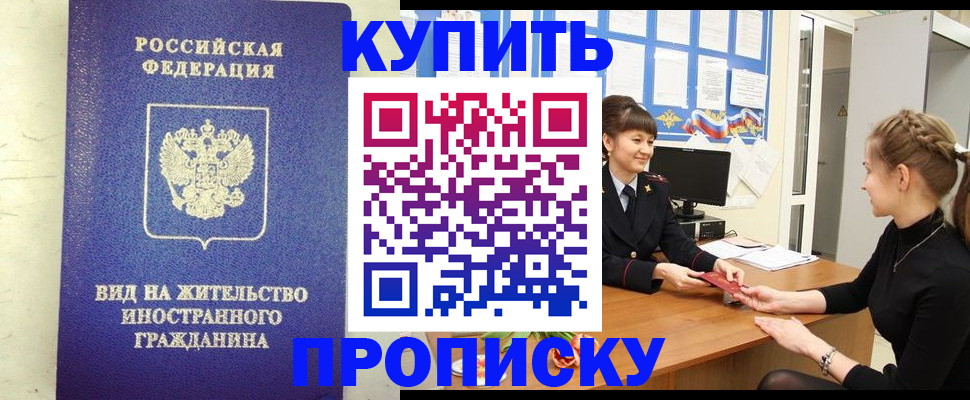 прописка от собственника в Ростове-на-Дону